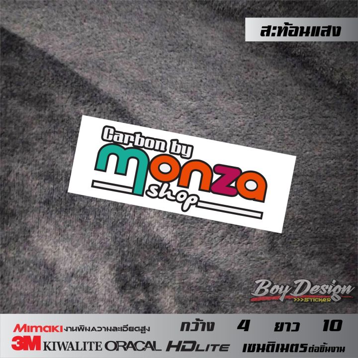 สติ๊กเกอร์-monza-shop-สติ๊กเกอร์ติดรถสะท้อนแสง-3mแท้-สติ๊กเกอร์-monza-แต่งรถ