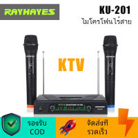 RAYHAYES KU-201 wireless microphone ไมโครโฟนไร้สาย ไมโครโฟนคู่ไร้สายเสียงดี ไมค์ลอยคู่  ไมโครโฟนน้ำหนักเบารับสัญญาณระยะไกล