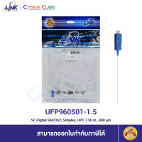 LINK (หัวต่อพร้อมสายสำหรับ Splice) UFP960S01-1.5 SC Fiber Optic Pigtail, SM/OS2, Simplex (Single Mode), (900µm buffer) / UPC 1.5 M. (1.5 เมตร)