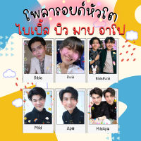 โพลาลอยด์หัวโต ไบเบิ้ล บิว มาย อาโป เจฟ บาร์โค้ด บาส ไบเบิ้ลบิว มายอาโป เจฟบาร์โค้ด แถมฟรีซองใส