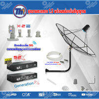 Thaisat C-Band 1.5 เมตร (ขา53cm. ยึดผนัง) + LNB PSI X-2 5G + PSI S2X HD 2 กล่อง พร้อม สายRG6 20m.x2