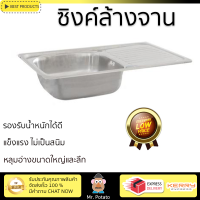 ราคาพิเศษ ซิงค์ล้างจาน อ่างล้างจาน แบบฝัง ซิงค์ฝัง 1หลุม1ที่พัก AXIA LAGOON 80 สเตนเลส ไม่เป็นสนิม ทนต่อการกัดกร่อน ระบายน้ำได้ดี ติดตั้งง่าย