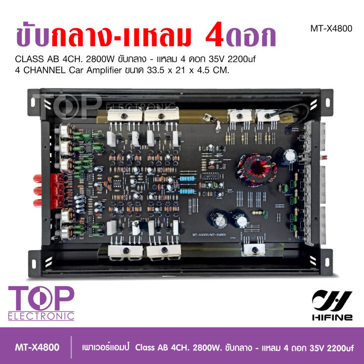 top-hifine-เพาเวอร์ขับกลางแหลม-แอมป์รถยนต์-mt-x4800-4ch-ab-2800w-ขับ6-5นิ้ว4ดอกแหลม4ดอก-หรือดอกซับ10นิ้ว1ดอก