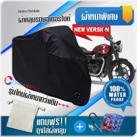 ผ้าคลุมมอเตอร์ไซค์ TRIUMPH-STREET-TWIN สีดำ เนื้อผ้าหนา ผ้าคลุมรถมอตอร์ไซค์ Motorcycle Cover THICK-Black Color