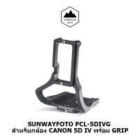 SunwayFoto L-bracket สำหรับกล้อง Canon 5D Mark VI with battery grip