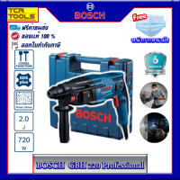 BOSCH สว่านโรตารี่ 3 ระบบ (720W) รุ่น GBH 220 Professional SDS plus สามารถสกัดและเจาะได้ทั้งคอนกรีต และอิฐ ไม้ โลหะ ของแท้ 100% รับประกัน 6 เดือน ส่งฟรี