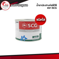 น้ำยาประสานพีวีซี เอสซีจี ชนิดใส 1000 กรัม  SCG