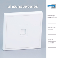 เต้ารับ Computer beAver B7-6010/IW เต้ารับคอมพิวเตอร์ เต้ารับ Lan เต้ารับแลน (พร้อมเฟรม)