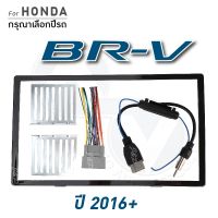 หน้ากากวิทยุ หน้ากากวิทยุจอแอนดรอยด์ HONDA BRV 2016+ เครื่องเสียงรถ