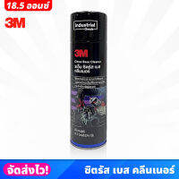 3M Citrus Base Cleaner ซิตรัสเบส คลีนเนอร์ 524กรัม สเปรย์ทำความสะอาดคราบกาว สติ๊กเกอร์ ไม่ทำลายพื้นผิวชิ้นงาน