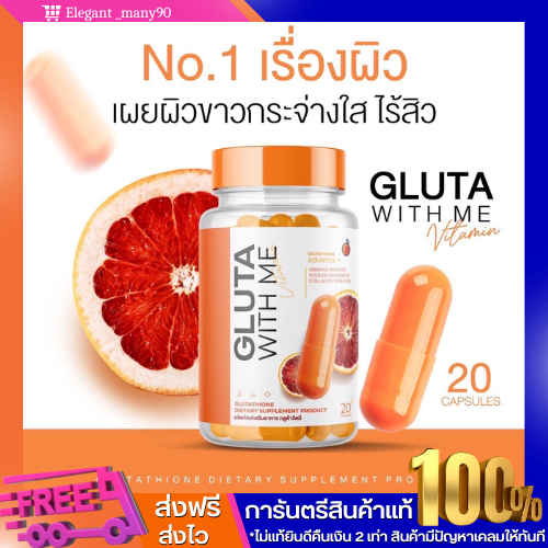 พร้อมส่ง-1แถม1กลูต้าวิตมี-กลูต้าส้มเลือด-gluta-with-me-กลูต้าส้มเลือด-ช่วยให้ผิวกระจ่างใส-ลดกรเกิดสิว