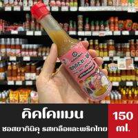 คิดโคแมน เจแปน ยากินิคุ เกลือ พริกไทย 150มล. (9266) Kikkoman Tasty Japan Yakiniku Salt