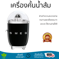 โปรโมชันพิเศษ เครื่องคั้นน้ำผลไม้ เครื่องคั้นน้ำส้ม SMEG CJF01BLEU  สะดวก ใช้งานง่ายได้ดี ล้างทำความสะอาดง่าย Juicer จัดส่งทั่วประเทศ