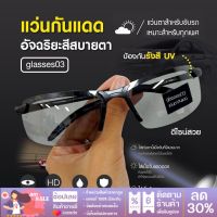 แว่นกันแดด เลนส์เปลี่ยนสี กัน UV โพลาไรซ์ แว่นตากันแดด ผู้ชาย สีเปลี่ยน แว่นตาปรับแสง มีเก็บเงินปลายทาง