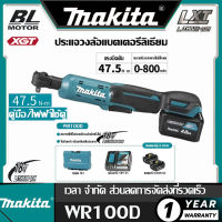 [ขายตรงต้นฉบับ] Makita WR100D ประแจวงล้อไฟฟ้า 18V แบตเตอรี่ลิเธียมแบบชาร์จไฟซ่อมรถยนต์ประแจมุมไฟฟ้าแรงบิดขนาดใหญ่เครื่องมือที่รวดเร็ว