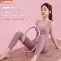 วงกลมพิลาทิส อุปกรณ์ออกกำลังกาย วงกลมโยคะ ห่วงโยคะ แหวนโยคะพิลาทิส Pilates Yoga Ring อุปกรณ์ช่วยลดน้ำหนัก ห่วงออกกำลังกาย วงกลมโยคะพิลาทิส