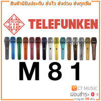 Telefunken M81 Universal Dynamic ไมโครโฟน