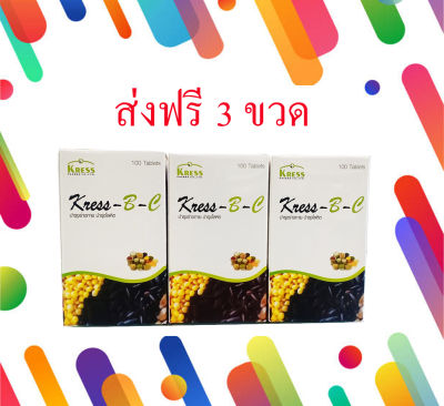 ส่งฟรี 3 ขวด- Kressวิตามินบำรุงครรภ์ บำรุงโลหิต เจริญอาหาร บำรุงระบบประสาทลดการเหน็บชา 100 เม็ด/กล่อง