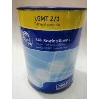 SKF จารบีอเนกประสงค์ จารบีทนความร้อน จารบีสำหรับลูกปืนโดยเฉพาะ SKF LGMT2/1 ขนาด 1 กก. เนื้อจารีสีเหลืองอ่อน