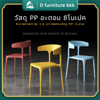 D furniture เก้าอี้สไตล์นอร์ดิก เก้าอี้พลาสติก เก้าอี้ทรงทันสมัย เก้าอี้ เก้าอี้หลากหลายสีสัน เก้าอี้น้ำหนักเบา เก้าอี้หนังมีพนักพิง