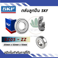 6205-ZZ ตลับลูกปืนเม็ดกลมร่องลึก ฝาเหล็ก SKF ขนาด (25MM x 52MM x 15MM) รองรับความเร็วและความร้อนสูง