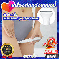 Panasonic เครื่องตัดแต่งขนบิกินี่่ รุ่น ES-WV60-SL แถมหัวต่อ 4 ชิ้น ดีไซน์กันน้ำทั้งตัวเครื่องและส่วนหัว ใช้แบตเตอรี่ AA 1 ก้อน สำหรับโกนขนน้องสาว เครื่องตัดแต่งขน กันน้ำ 100% ตกแต่งขน