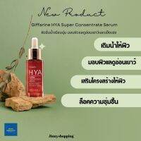 ซีรั่ม กิฟฟารีน  ตัวใหม่ Giffarine HYA Super Concentrate Serum เติมน้ำให้ผิว ด้วย Natural Hyaluron 100%