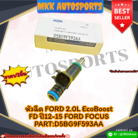 หัวฉีด FORD 2.0L EcoBoost FD"12-15 FORD FOCUS (ราคา/1ชิ้น)#D5BG9F593AA ?สั่งเลย ของดี ไม่ตรงปก คืนเงิน100%?