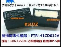 H1cd012v ฟุตใหม่100% ขา Ftr-H1cd012v 5ขา10a รีเลย์ไฟฟ้า12vdc