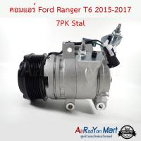 คอมแอร์ Ford Ranger T6 2015-2017 7PK Stal ฟอร์ด เรนเจอร์ T6 เอเวอร์เรสต์ 2015 #คอมเพรซเซอร์แอร์