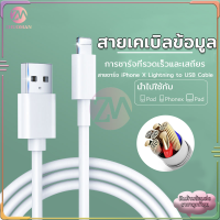 แท้ สายชาร์จไอแพด สายชาร์จสำหรับไอโฟน สายเคเบิลข้อมูล กำลังไฟ 2.1A สายยาว 1เมตร ออกแบบให้ใช้ทั้ง 2 ด้าน รองรับการใช้งานกับอุปกรณ์ iPhone