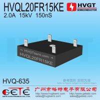 HVGT วงจรเรียงกระแสไดโอดบริดจ์ HVQL20FR15KE วงจรเรียงกระแสไฟฟ้าแรงสูง 2A 15kV ความถี่สูง เวลาการกู้คืน 150nS ชิป GPP