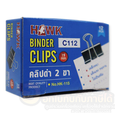 คลิปดำ Hawk คลิปหนีบกระดาษ ขนาด 19mm. 3/4นิ้ว เบอร์ C112 บรรจุ 12ชิ้น/กล่อง จำนวน 1กล่อง พร้อมส่ง