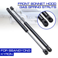 รถด้านหน้าฝาครอบเครื่องยนต์ Hood Shock Lift Strut สำหรับ SSANGYONG KYRON Struts Bar สนับสนุน Props Rod Arm แก๊สฤดูใบไม้ผลิ cket