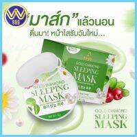 สลิปปิ้งมาส์กปรางทิพย์ มาส์กหน้าชาเขียวทองคำ MY BO Gold Diamond Sleeping Mask