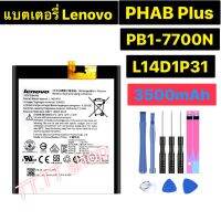 แบตเตอรี่ แท้ Lenovo PHAB Plus PB1-770N PB1-770M A7-30 L14D1P31 3500mAh พร้อมชุดถอด+กาวติดแบต ร้าน TT.TT shop