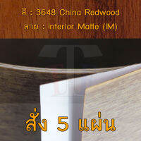 แผ่นโฟเมก้า แผ่นลามิเนต ยี่ห้อ TD Board ลายไม้ รหัส 3648 China Redwood พื้นผิวลาย Interior Matte (IM) ขนาด 1220 x 2440 มม. หนา 0.70 มม. ใช้สำหรับงานตกแต่งภายใน งานปิดผิวเฟอร์นิเจอร์ ผนัง และอื่นๆ เพื่อเพิ่มความสวยงาม formica laminate 3648IM