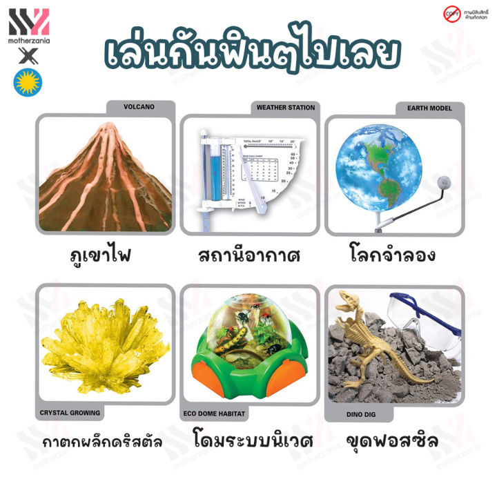 ชุดทดลองวิทยาศาสตร์-6in1-smithsonian-mega-science-lab-มี-6-การทดลองให้เล่น-พร้อมอุปกรณ์ครบ-สนุกกับการปฏิบัติจริง-เช่น-การทดลองภูเขาไฟ-สร้างคริสตัล-stem