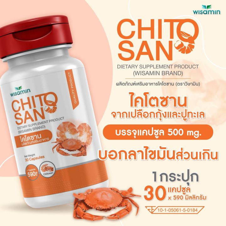 ผลิตภัณฑ์เสริมอาหารไคโตซาน-500-mg-chitosan-บรรจุแคปซูล-ตราวิษามิน-จำนวน-1-ขวด-30-แคปซูล