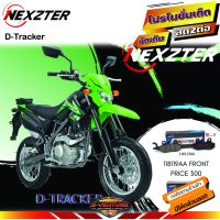 ผ้าเรค Kawasaki D-Tracker Nexzter