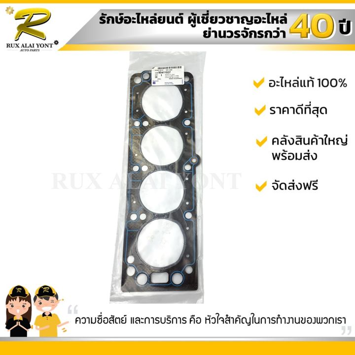 ปะเก็นฝาสูบ-chevrolet-optra-1-8-เชฟโรเลต-ออฟตร้า-1-8-90411937-แท้