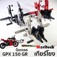 เกียร์โยง Moritech สำหรับ GPX DEMON -150 GR  GPX DEMON 150GR น็อตเลส ตรงรุ่น เลือกสีได้