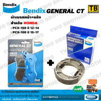 ชุดผ้าเบรคหน้าหลัง PCX150 ปี12-14, PCX150 ปี15-17 BENDIX (MD31-MS6)