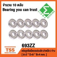 ++โปร 693ZZ ตลับลูกปืนเม็ดกลมร่องลึก ฝาเหล็ก 2 ข้าง 693 ZZ จำนวน 10 ชิ้น ( MINIATURE BALL BEARINGS ) 693-2Z ถูกมาก อะไหล่มอเตอร์ไซค์ แต่งมอเตอร์ไซค์ อะไหล่รถมอเตอร์ไซค์  อะไหล่มอไซค์