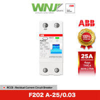 อุปกรณ์ป้องกันไฟรั่วไฟดูด ที่ WNJ ยี่ห้อ ABB RCCB Type A รุ่น F202 A-25/0.03 ( 2โพล ) ติดตั้งได้ในตู้ระบบรางปีกนก