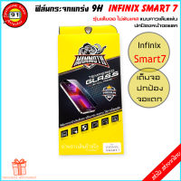 ฟิล์ม ฟิล์มกระจก สำหรับรุ่น infinix Smart7 ฟิล์มกะจก Smart 7 ฟิล์ม แบบเต็มจอ แกร่ง 9H ของแท้ รุ่นกาวเต็มแผ่น ปกป้องหน้าจอแตก ไม่ดันเคส