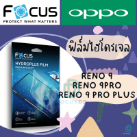 Focus Hydroplus ฟิล์มไฮโดรเจล Reno 9/Reno 9 Pro/Reno 9 Pro Plus/Reno 8T 5G