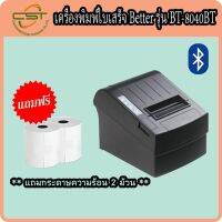 เครื่องพิมพ์ใบเสร็จรับ เครื่องพิมพ์สลิป ปริ้นเตอร์ Bluetooth Priter ใบเสร็จ พิมพ์ระบบความร้อน Better รุ่น BT-8040BT