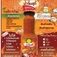 น้ำจิ้มสุกี้ สูตรยูนาน คีโตทานได้ ปริมาณ 300 ml