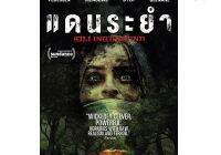 Killing Ground แดนระยำ (เสียงไทยเท่านั้น) (DVD) ดีวีดี